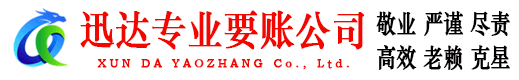 罗定讨债公司